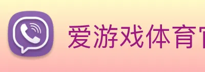 爱游戏体育官方网站 Logo